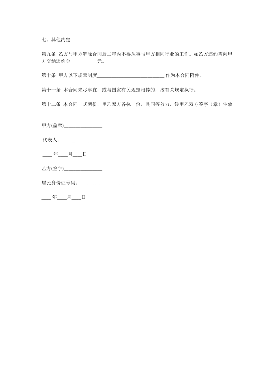 高级技术人员聘用合同_第3页