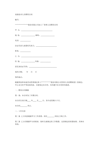高级技术人员聘用合同