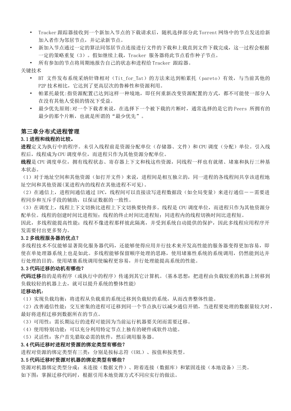 高级操作系统详细资料_第3页