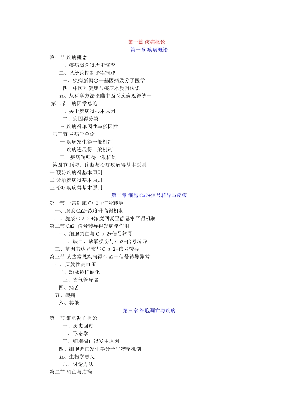 高级病理生理.总结_第1页