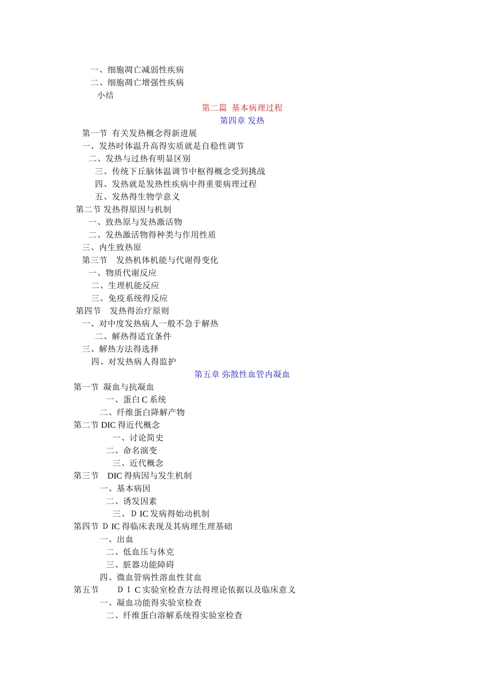 高级病理生理.总结_第2页