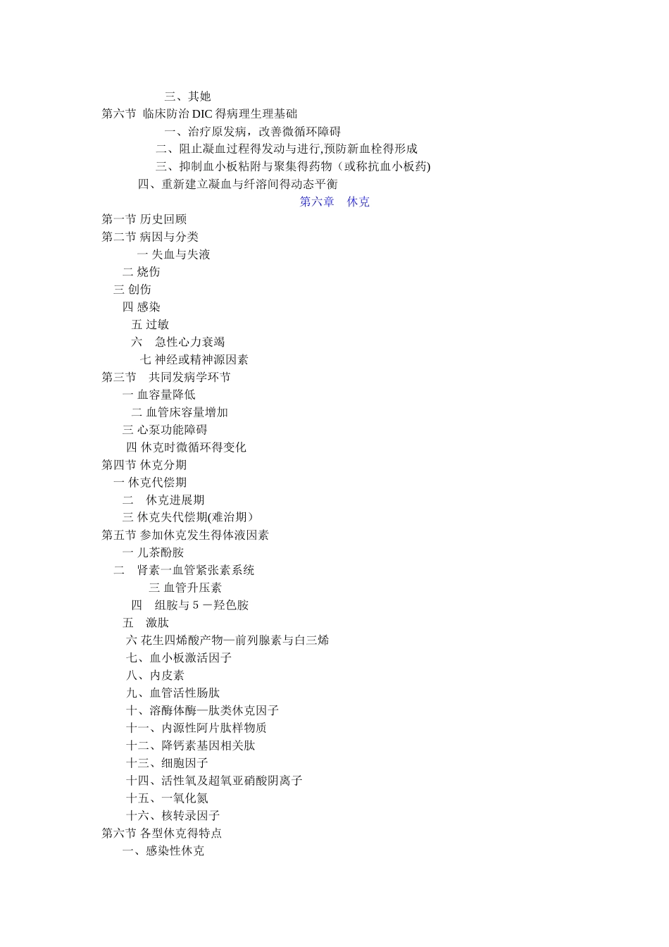 高级病理生理.总结_第3页