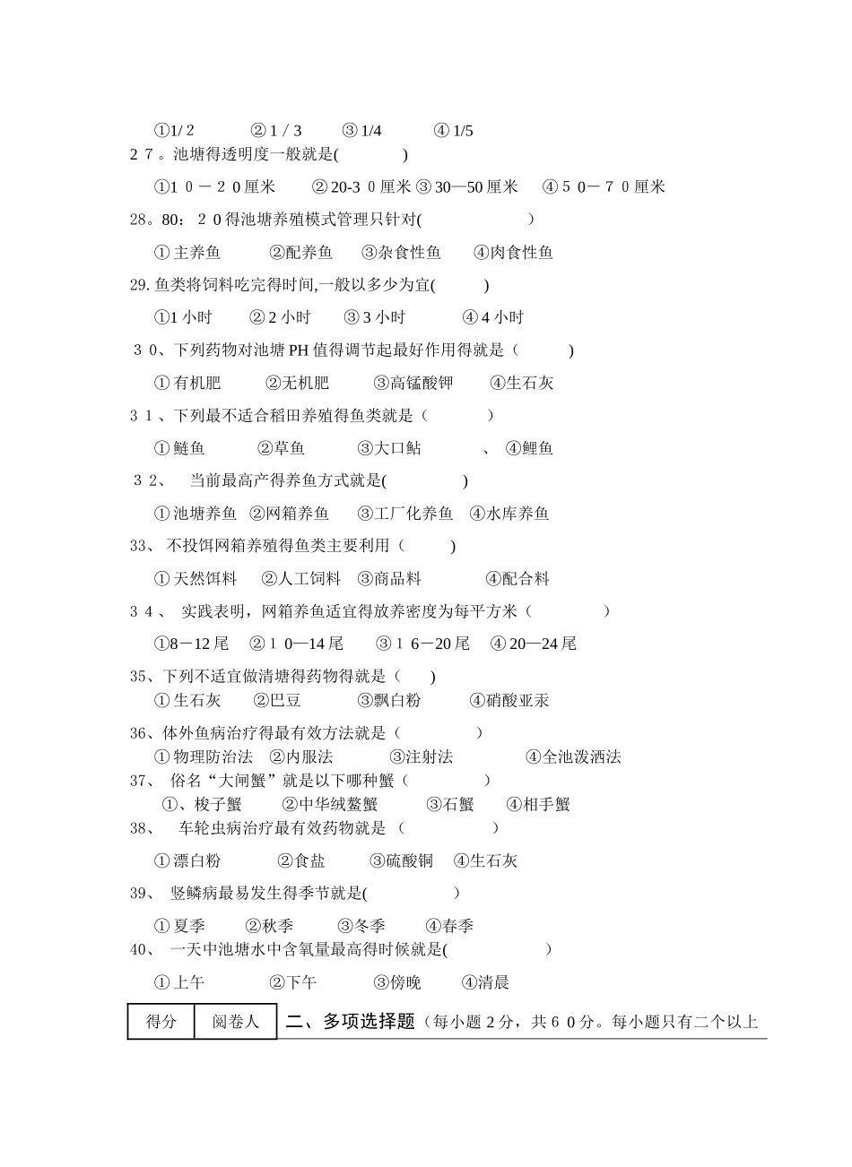 高级水产养殖工理论试题_第3页