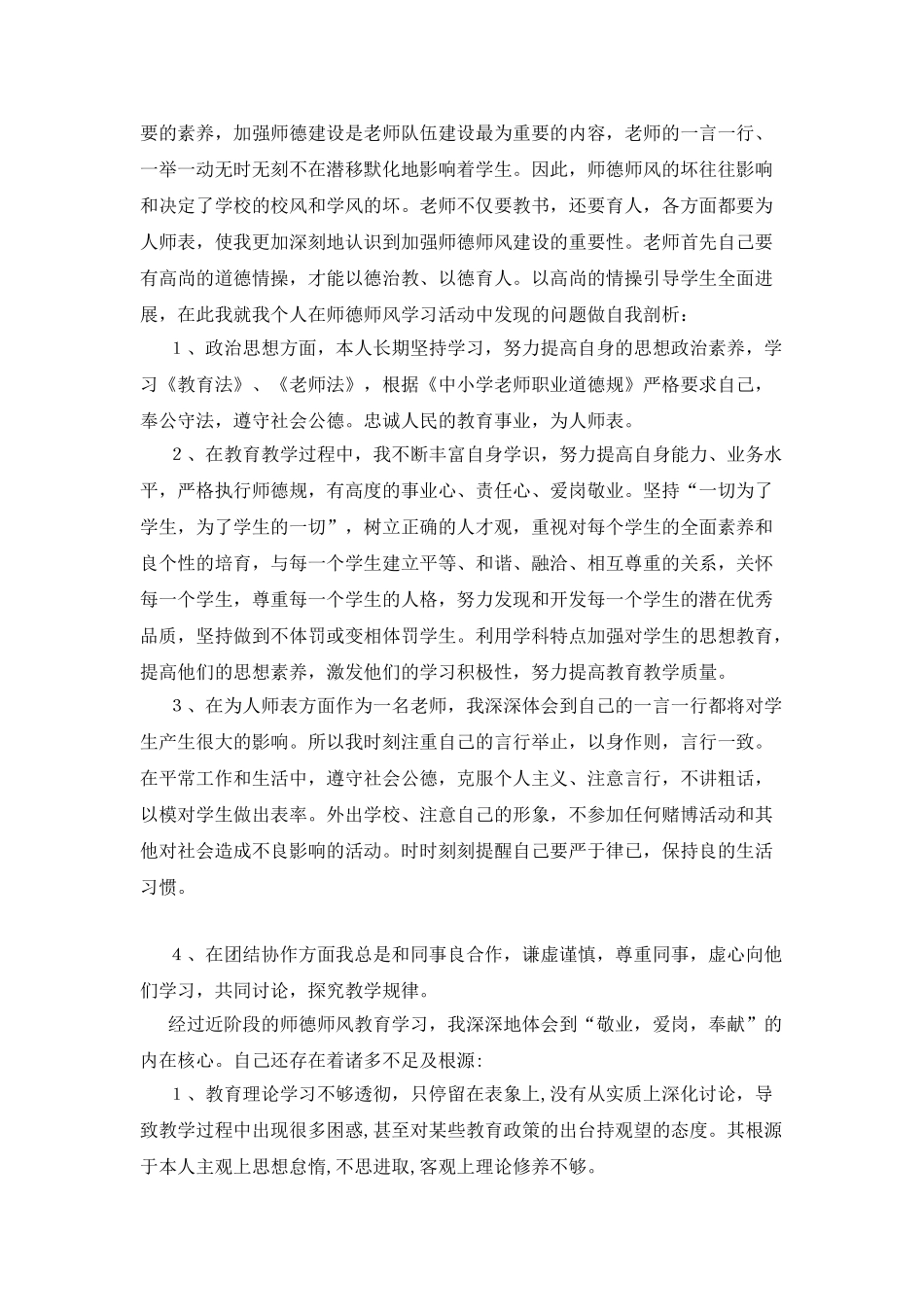高级教师师德师风自查报告_第3页