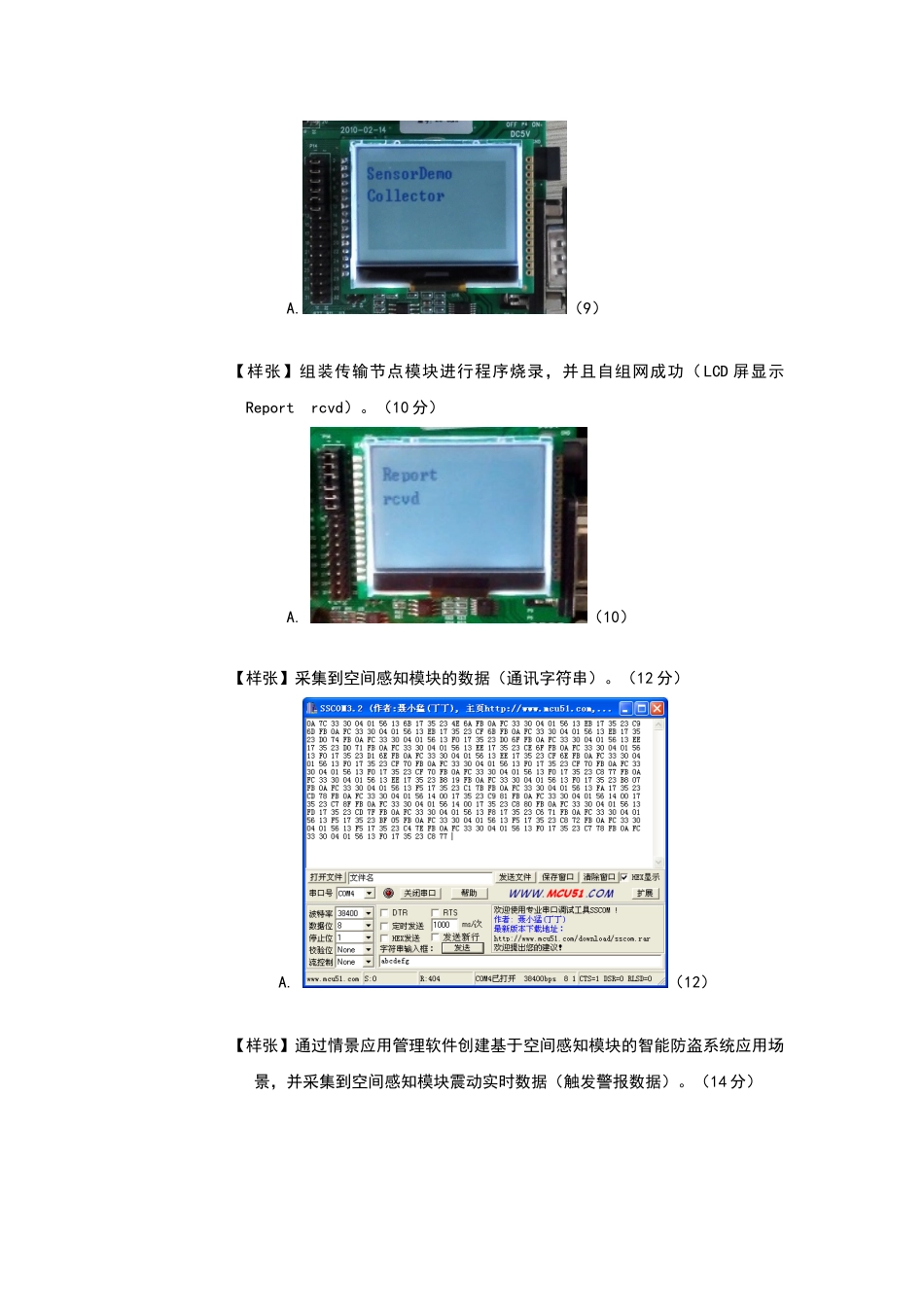 高级物联网应用操作员实操题目-D套_第2页