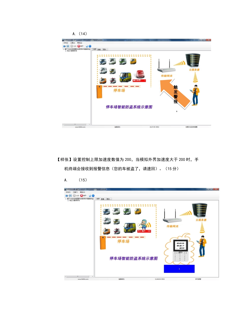 高级物联网应用操作员实操题目-D套_第3页