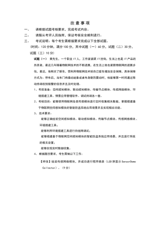 高级物联网应用操作员实操题目-D套