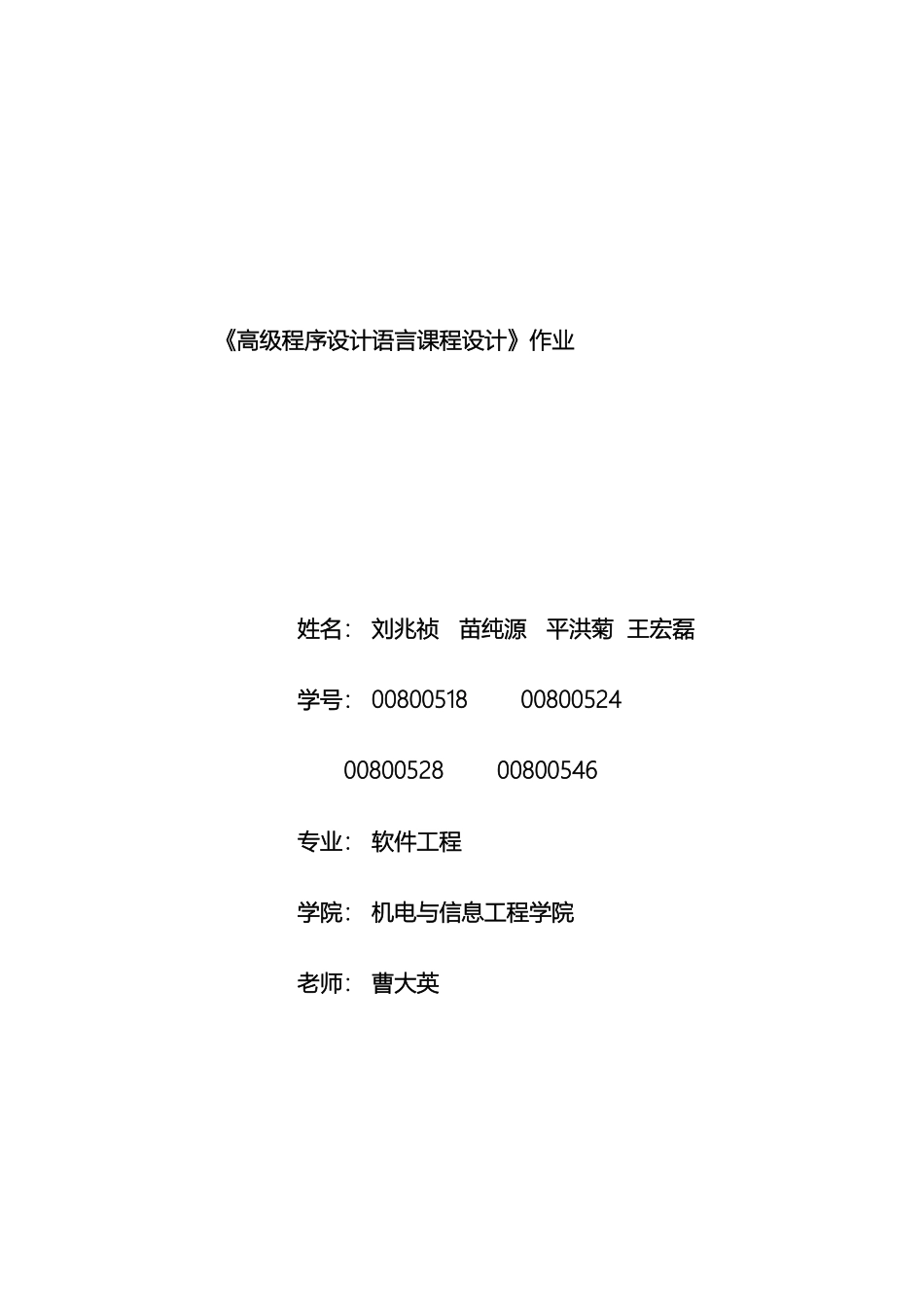 高级程序设计语言课程设计_第2页