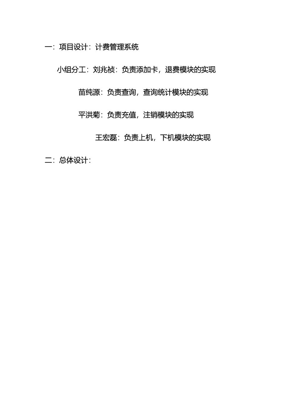高级程序设计语言课程设计_第3页