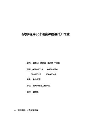 高级程序设计语言专业课程设计