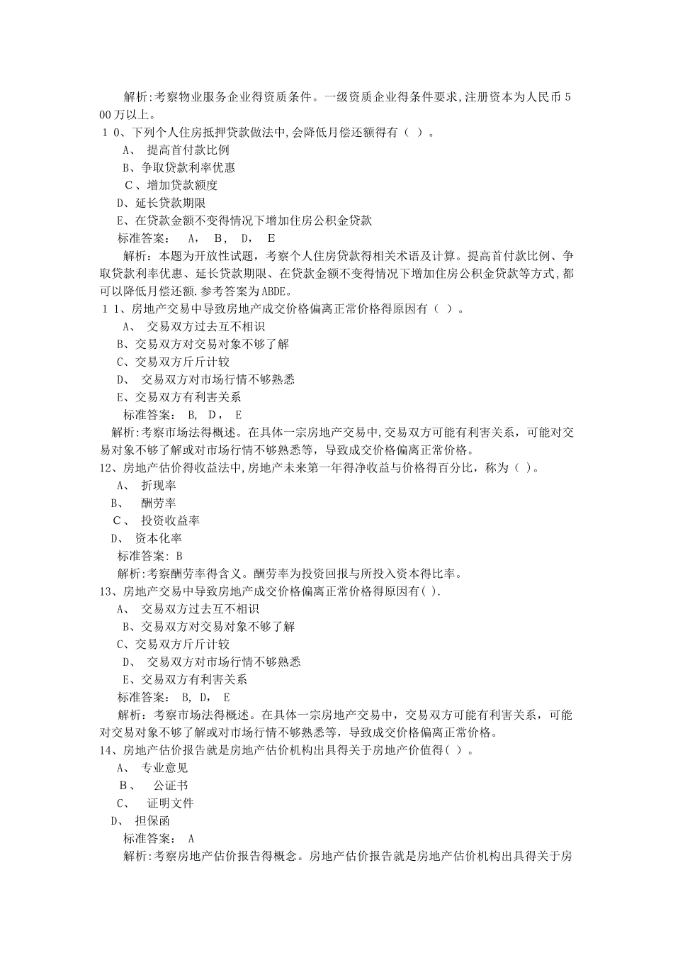 高级经济师工商专业常考知识点：心理测验每日一练_第3页