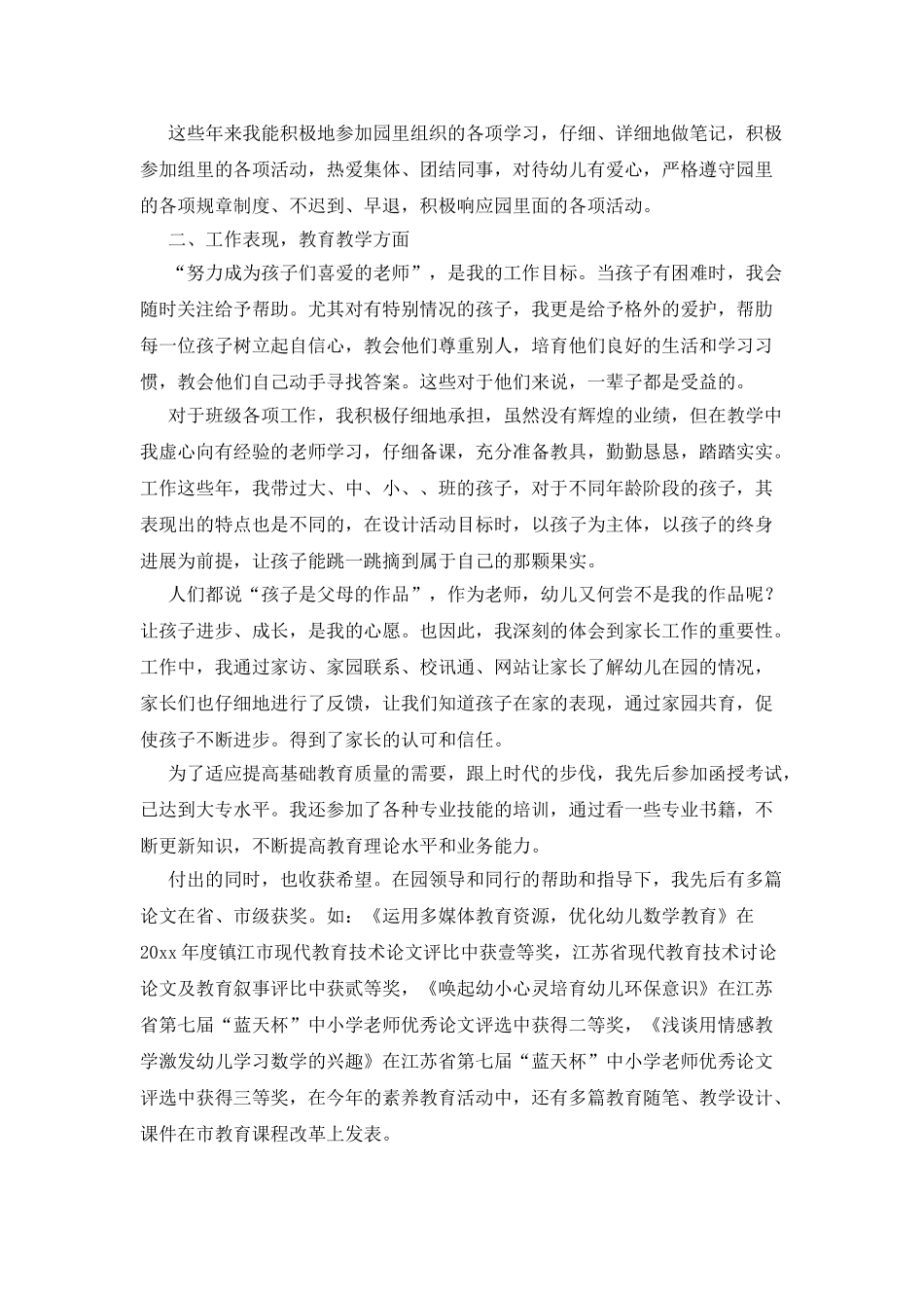 高级职称个人述职报告_第2页