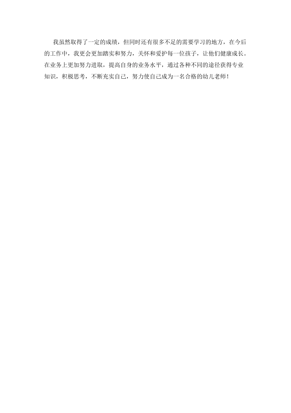 高级职称个人述职报告_第3页