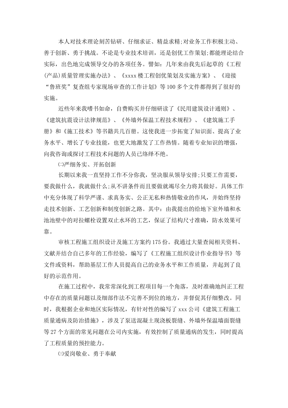 高级职称申报专业技术工作总结_第2页