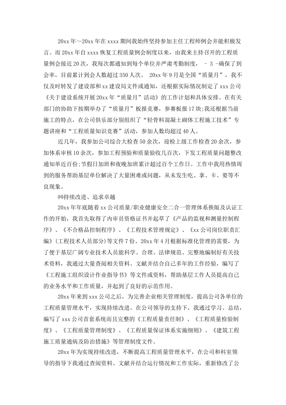 高级职称申报专业技术工作总结_第3页