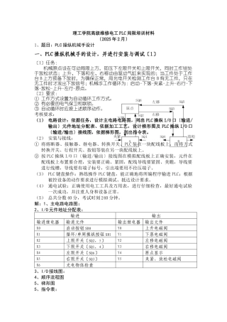 高级维修电工PLC培训材料
