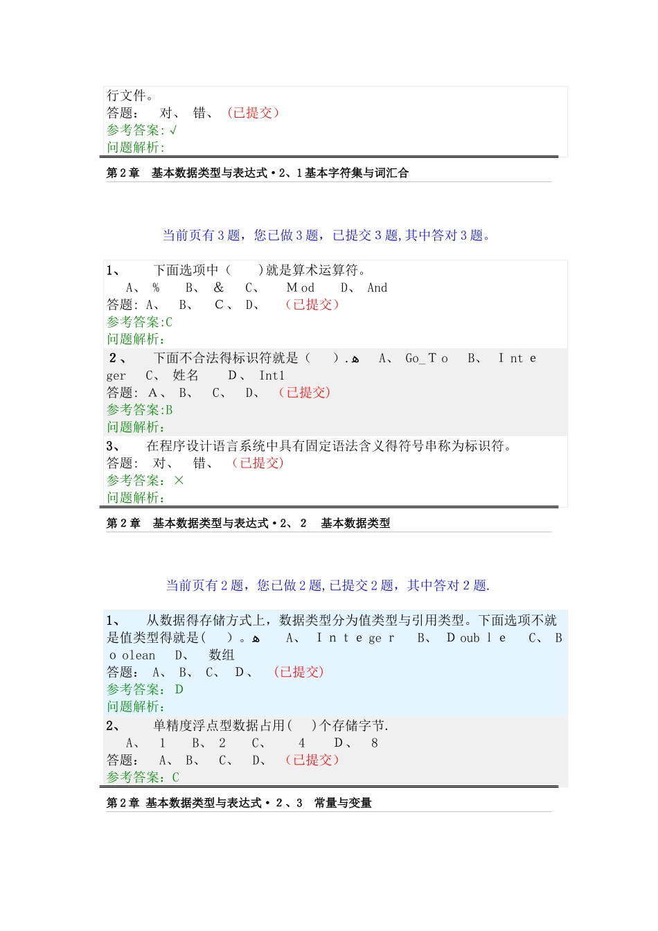 高级语言程序设计 随堂练习答案_第2页