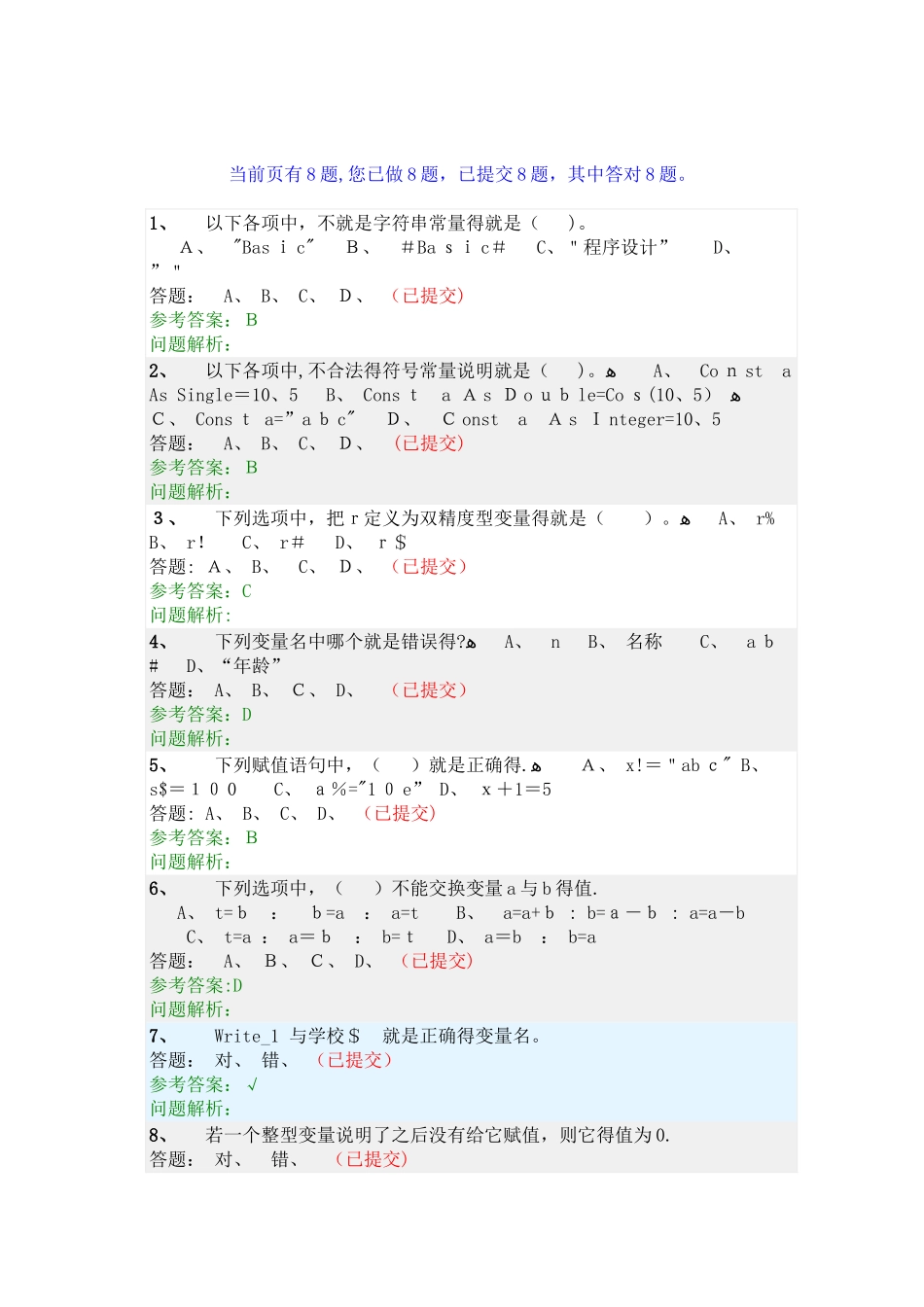 高级语言程序设计 随堂练习答案_第3页