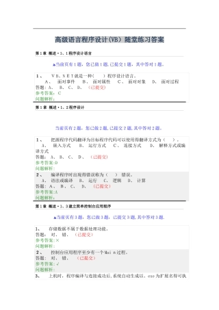高级语言程序设计 随堂练习答案