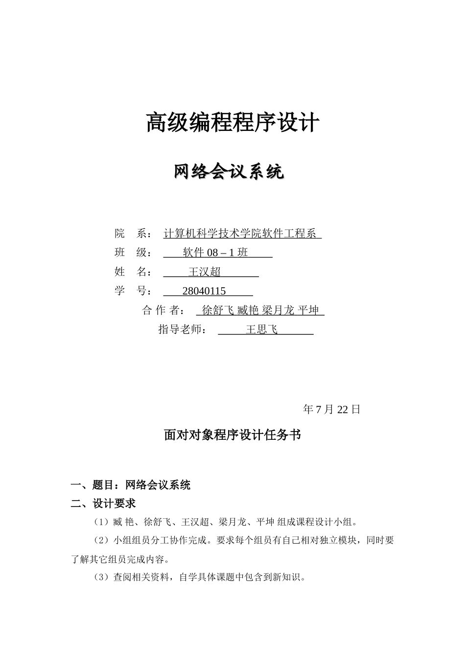 高级编程设计方案报告软件_第1页