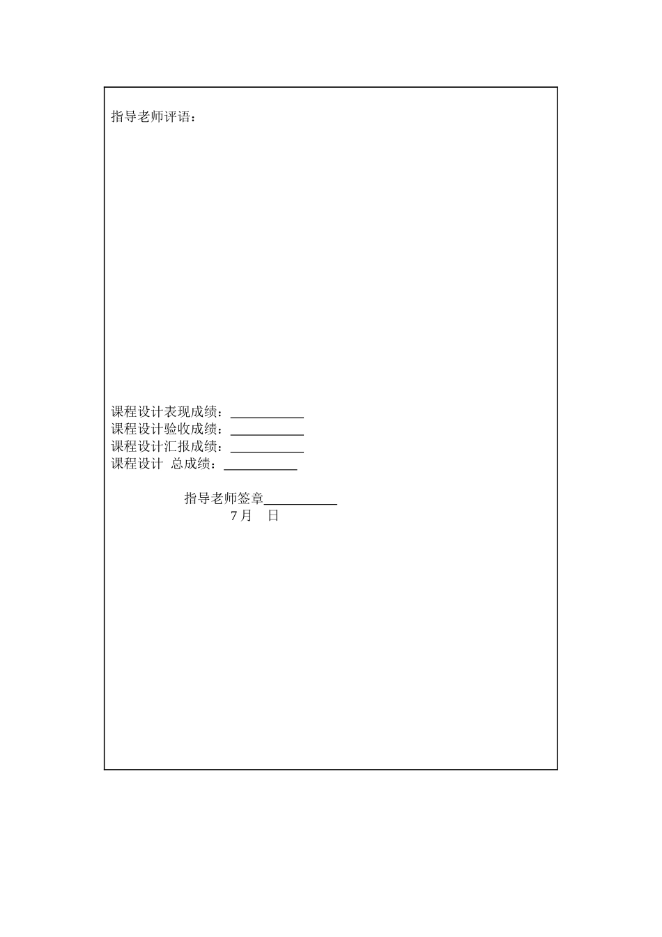 高级编程设计方案报告软件_第3页
