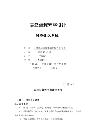 高级编程设计方案报告软件