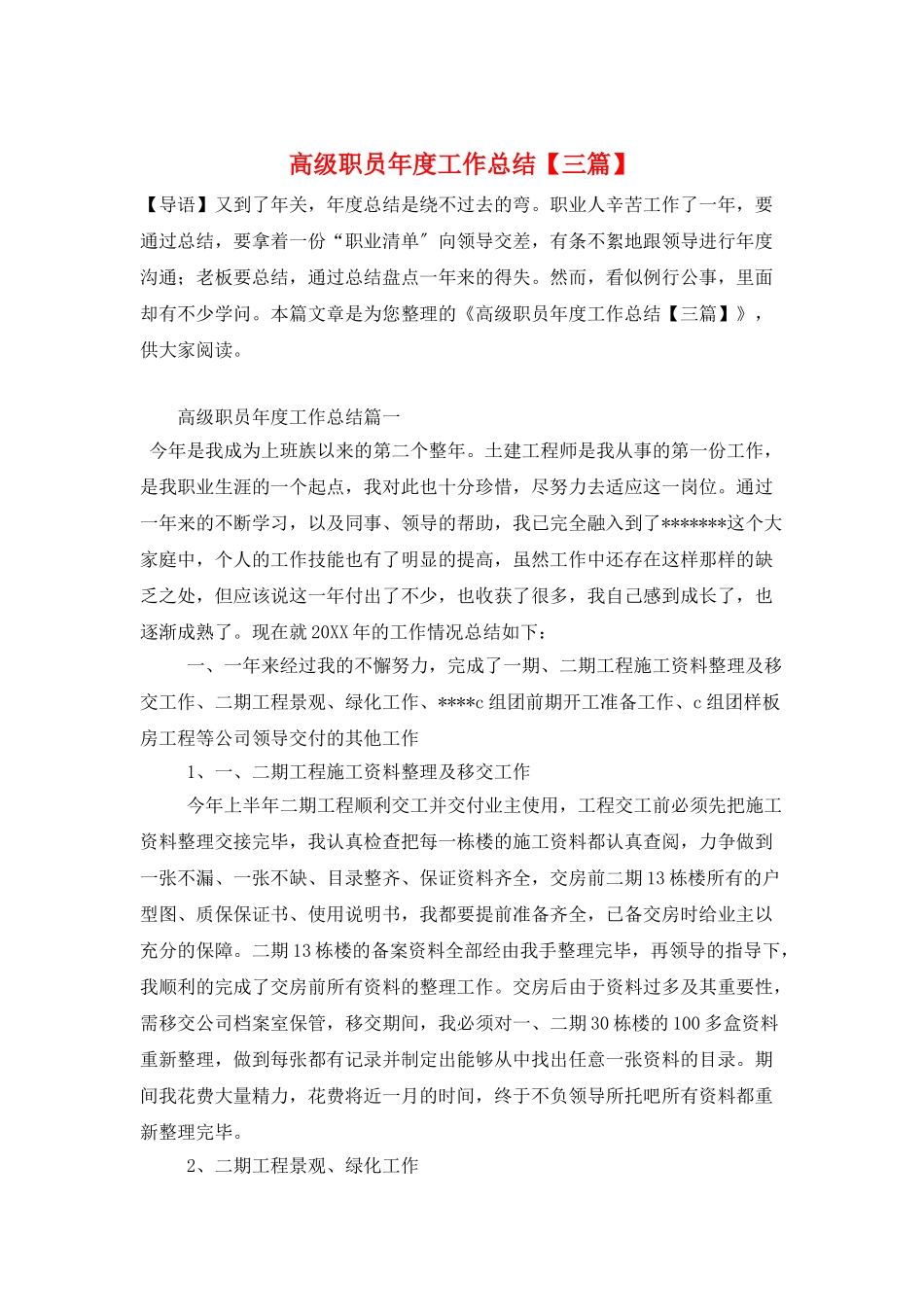 高级职员年度工作总结_第1页