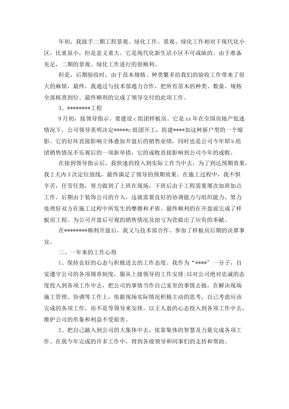 高级职员年度工作总结_第2页