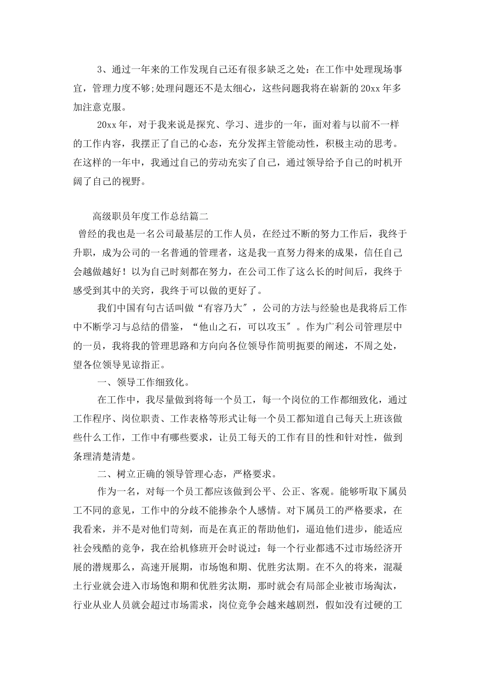 高级职员年度工作总结_第3页