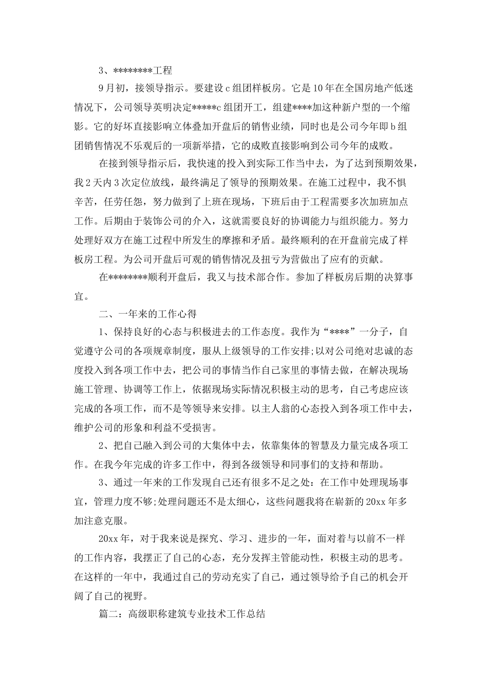 高级职称建筑专业技术工作总结范文_第2页