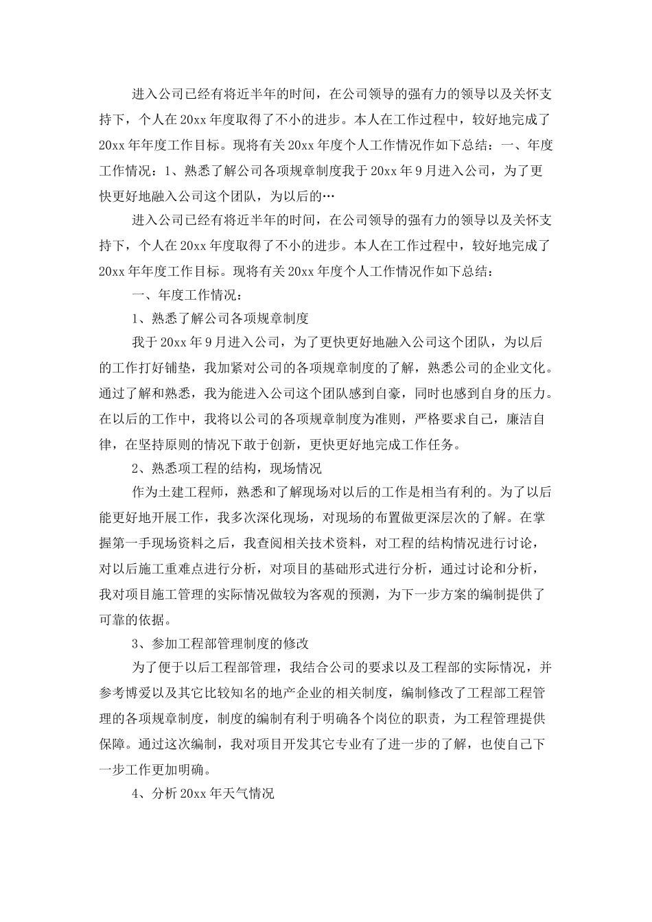 高级职称建筑专业技术工作总结范文_第3页