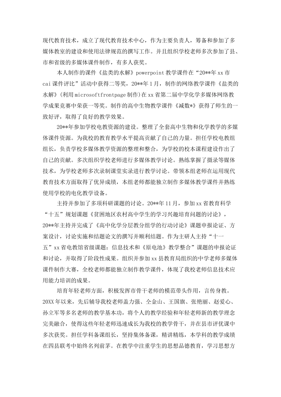 高级职称评定年度工作总结_第2页