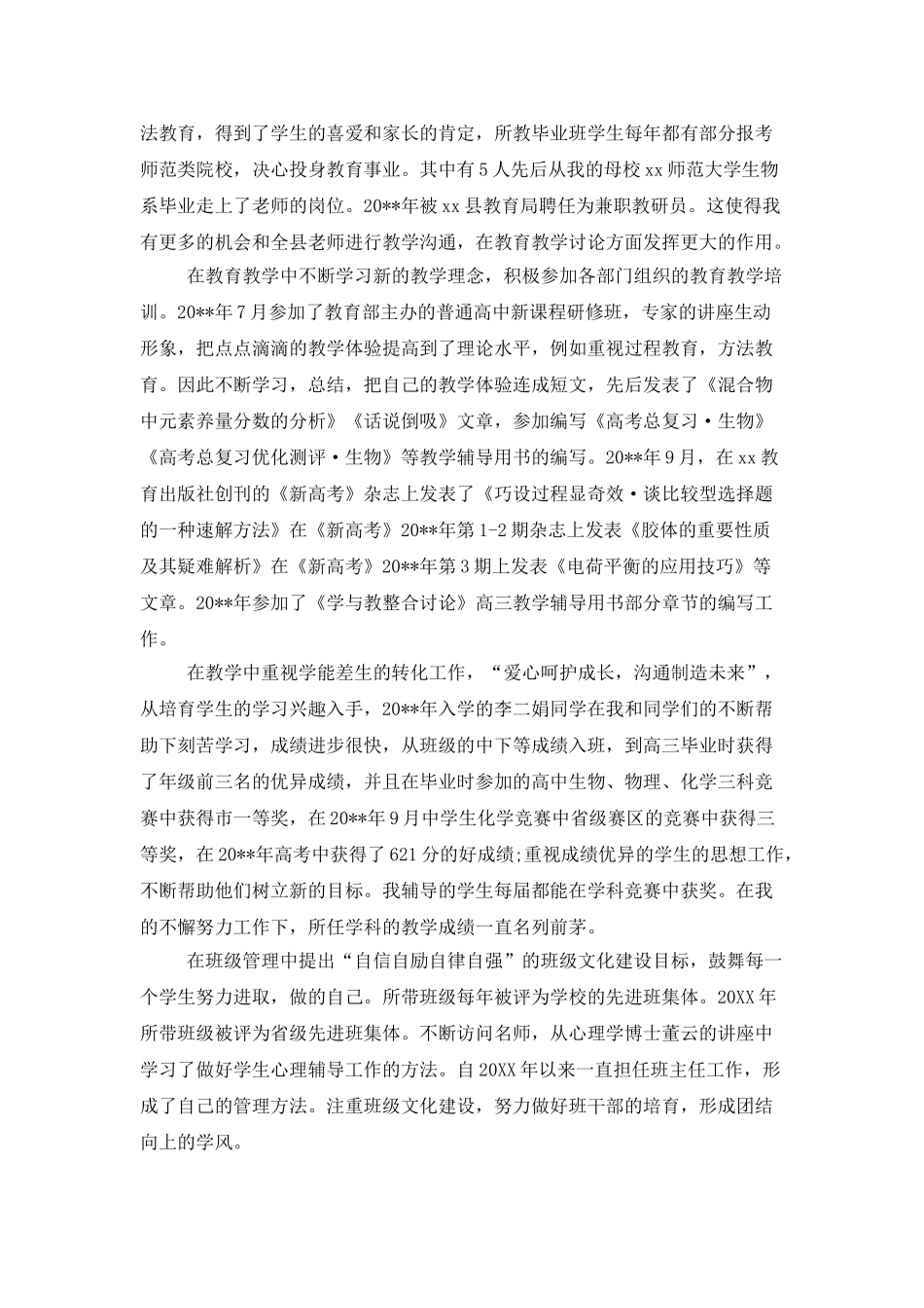 高级职称评定年度工作总结_第3页