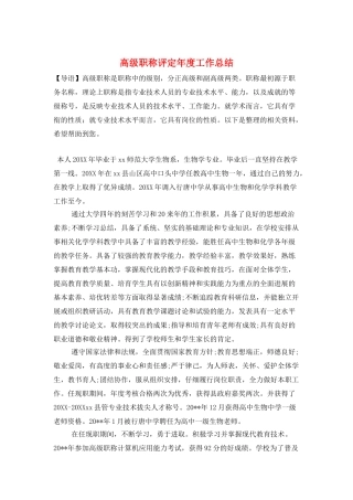 高级职称评定年度工作总结