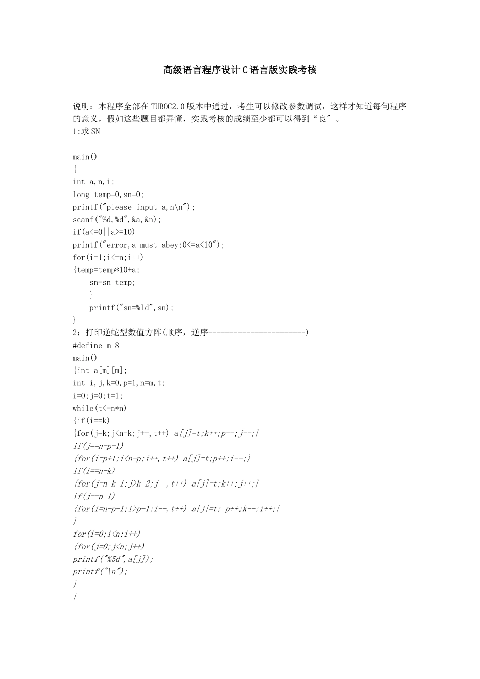 高级语言程序设计C语言版实践考核_第1页