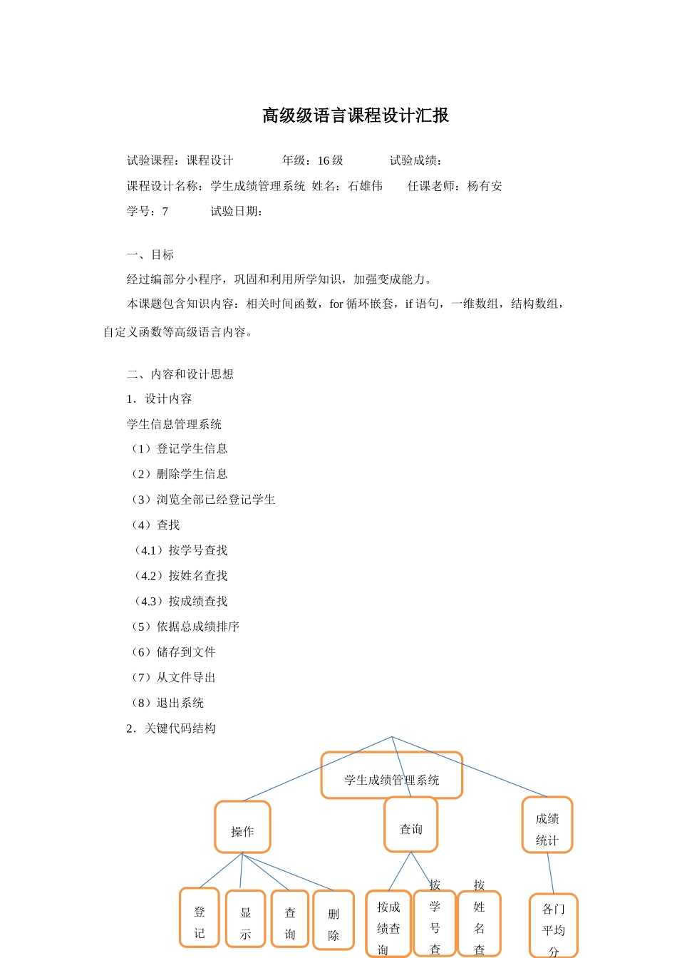 高级语言程序设计方案报告_第1页