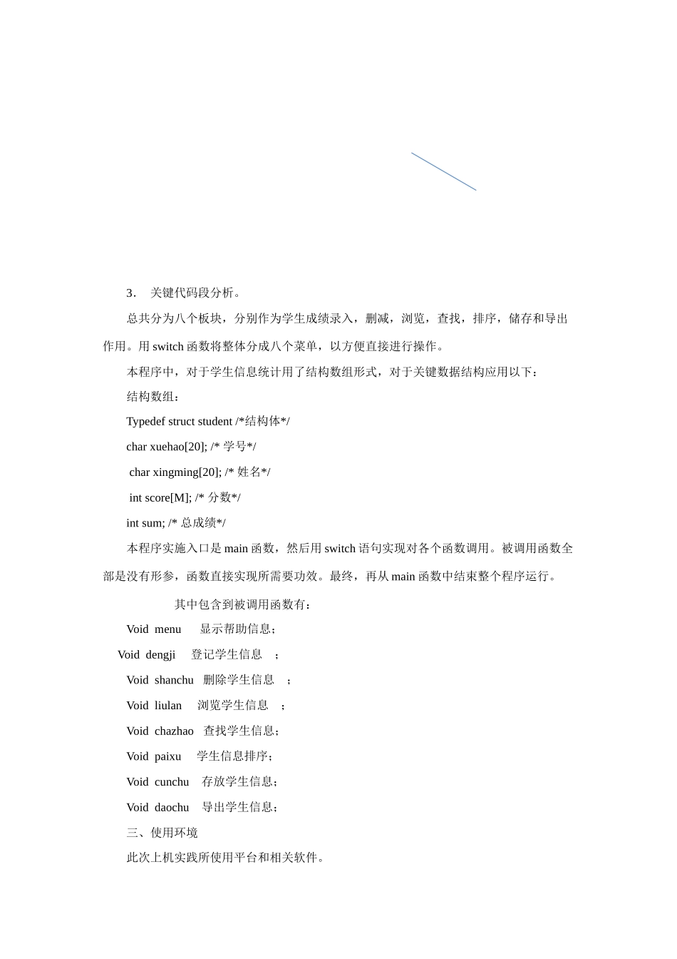 高级语言程序设计方案报告_第2页