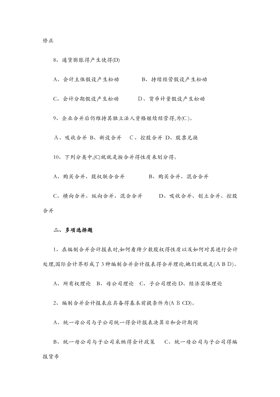 高级财务会计作业及答案_第3页