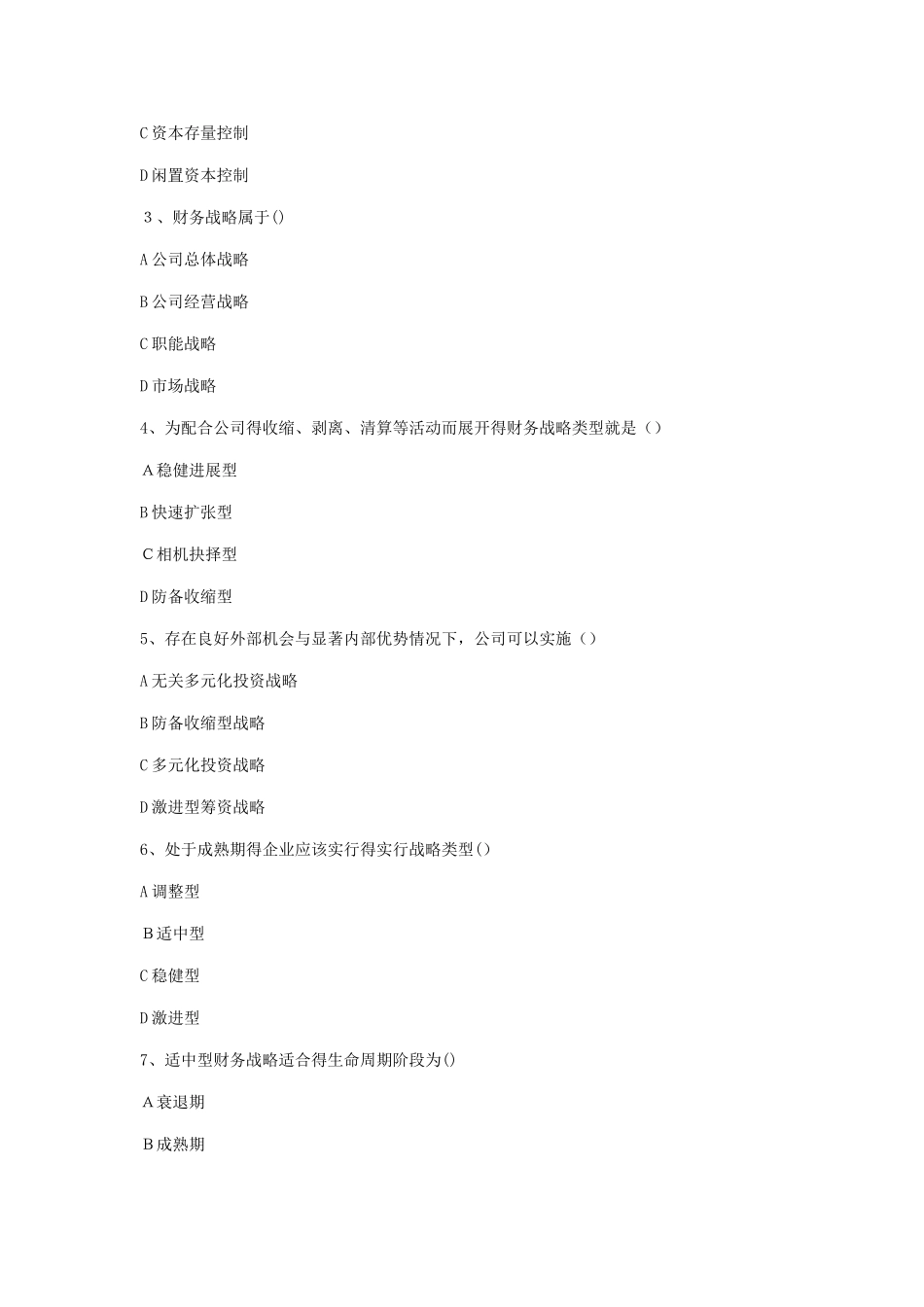 高级财务管理 总复习 练习一_第2页