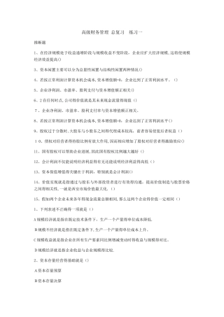高级财务管理 总复习 练习一