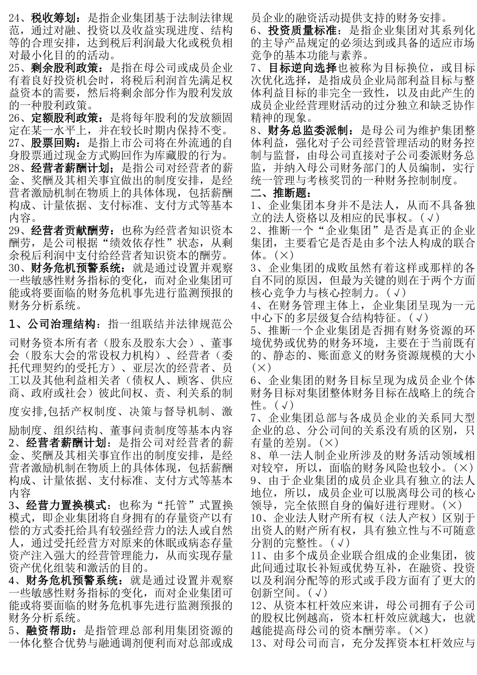 高级财务管理知识点复习考点归纳总结_第2页