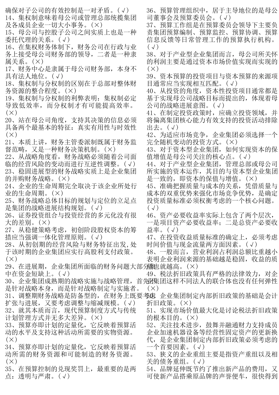高级财务管理知识点复习考点归纳总结_第3页