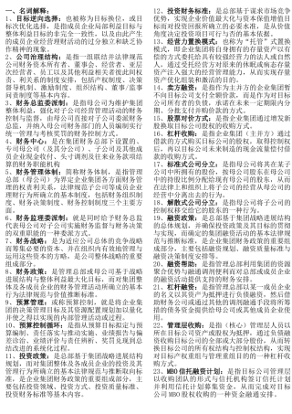 高级财务管理知识点复习考点归纳总结