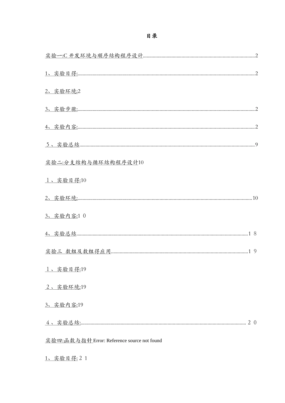 高级语言程序设计实验 _第2页