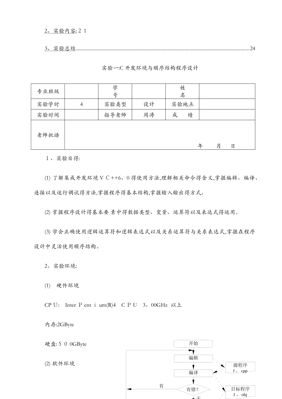高级语言程序设计实验 _第3页