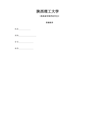 高级语言程序设计实验 