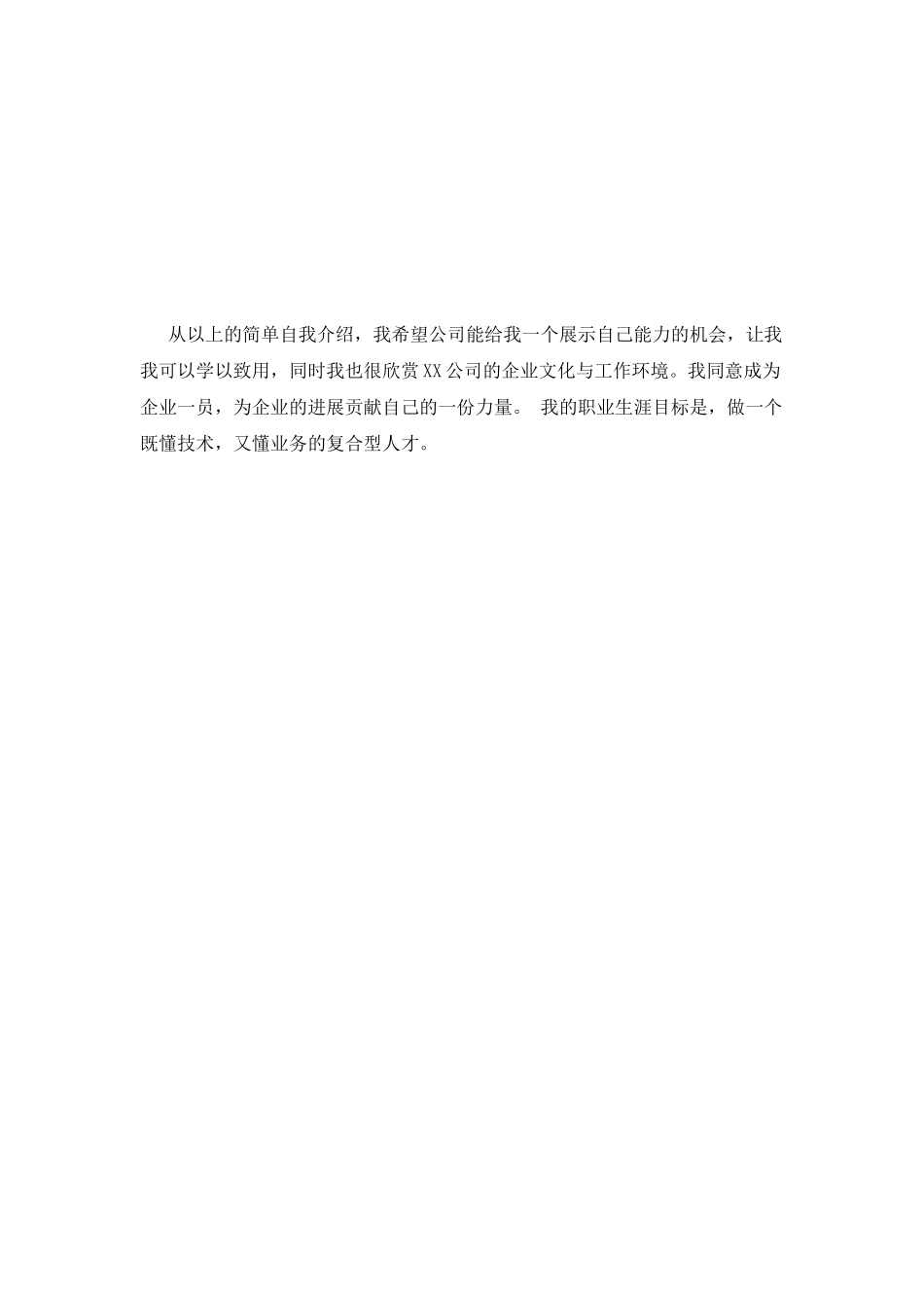 高级软件工程师简历范文_第2页