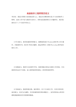 高级软件工程师简历范文