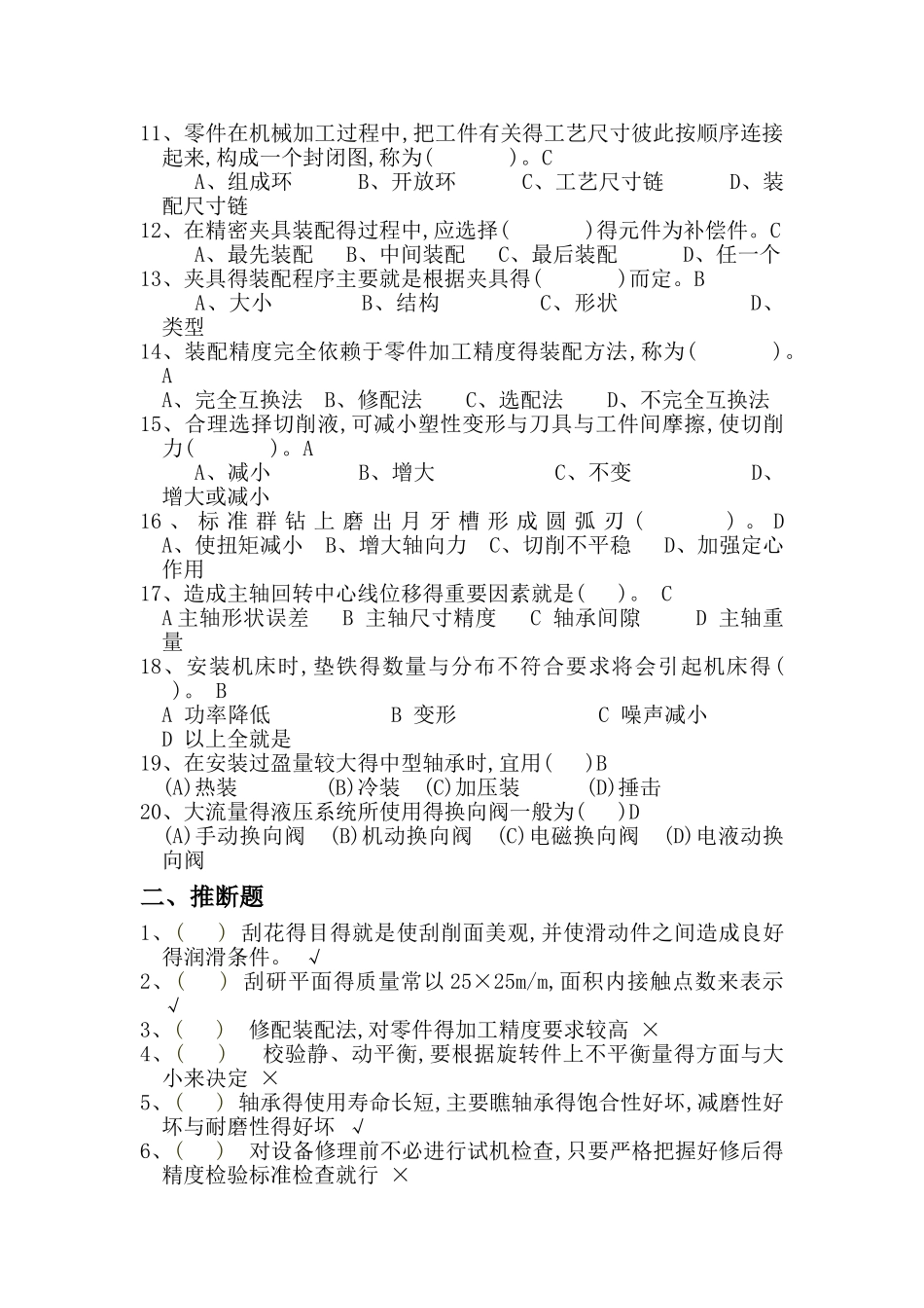 高级钳工理论综合试题及答案_第2页