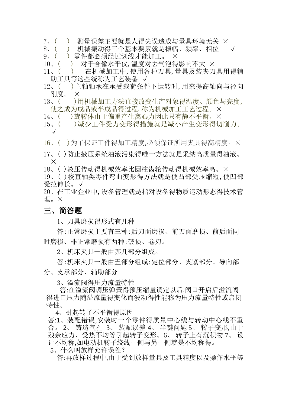 高级钳工理论综合试题及答案_第3页